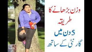 Mota hona ka tarika-mota | Mota Hone Ke 3 Tarike - How To Gain Weight In Urdu / Hindi - Wazan Badhay