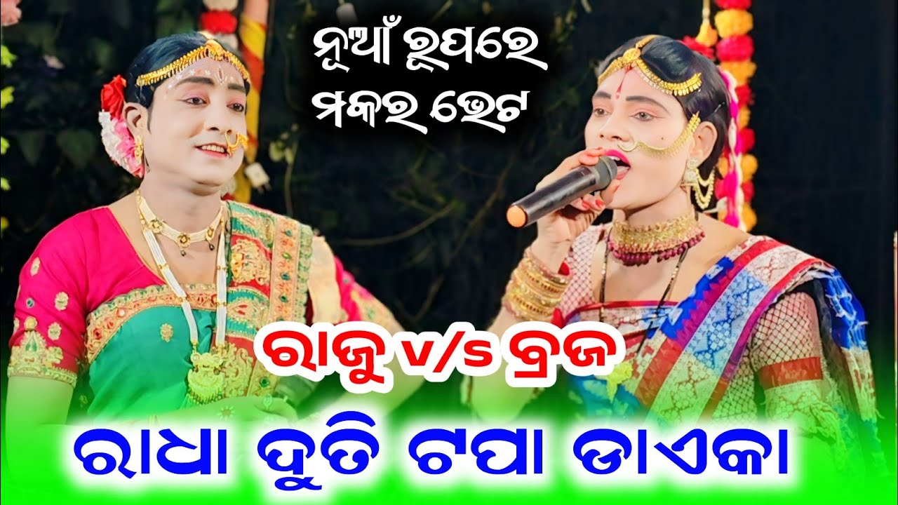 Maa Samaleswari dandanrutya||contact 6371832099, 82600 81231