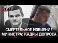 Задержан пауэрлифтер, подозреваемый в избиении до смерти главы Минцифры Приамурья. Видео допроса