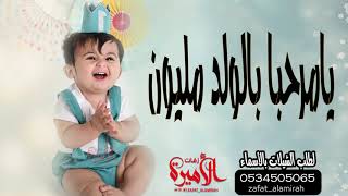 شيلة مولود باسم محمد | سمي جده | شيلات 2021