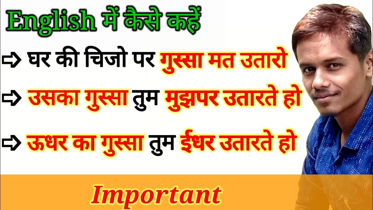 New English Structure गुस्सा उतारना / गुस्सा निकालना / Gusse me bole