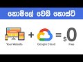 Google Cloud Website Hosting - Free Web Hosting Sinhala Tutorials