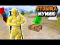 ОХОТА НА ДОНАТЕРА в ПАБГ Мобайл | Убил  МУМИЮ в ПУБГ Мобайл | PUBG Mobile