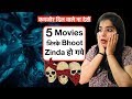 5 Real Life Haunted Movies In Hindi | Deeksha Sharma