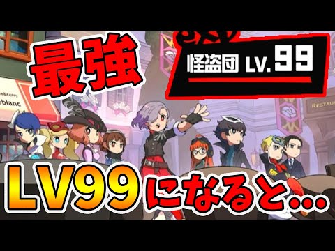 【ペルソナ5タクティカ】最速でレベル99にする方法！LV99になると...。【naotin】