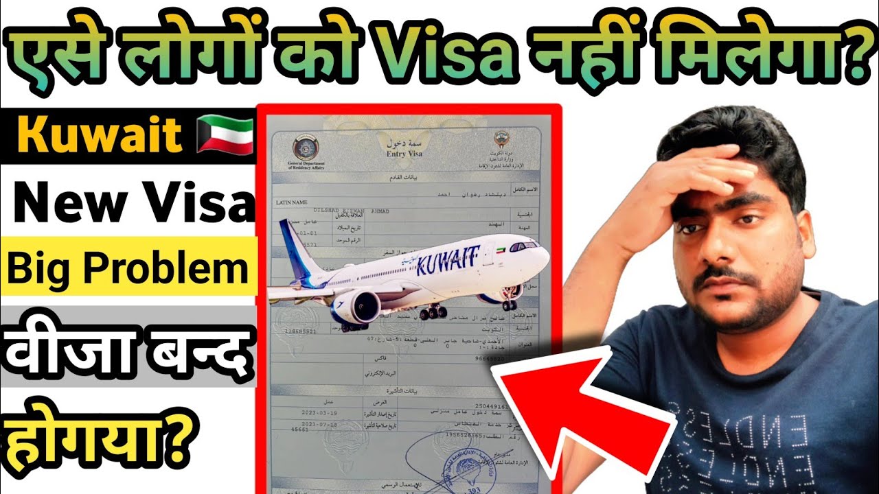 Kuwait Visa Big😭Problems | ये लोगों को वीजा क्यूँ नहीं मिलता?| क्या है असली वज़ह ||