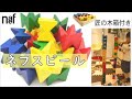 ネフスピール ネフ社 naef 木箱付き ニキティキ 家あそび