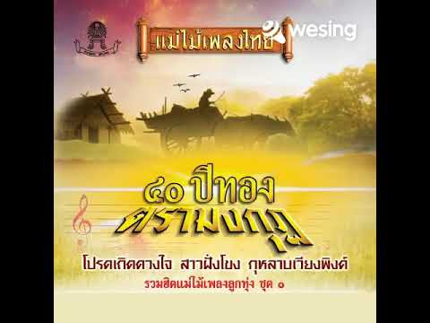 อาคม.ลีลา​นุช​ร้องเพลง​คู่​กับ​เพื่อน​ใน​Wesing​ครับ