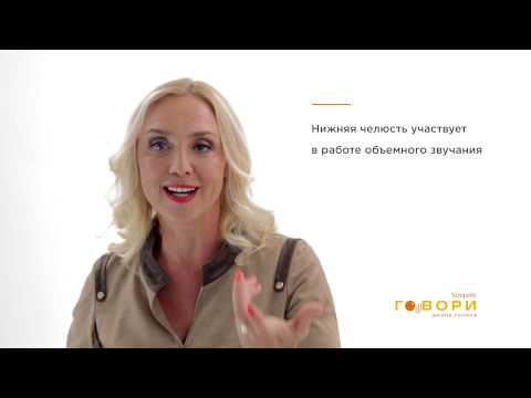Тренируем дикцию