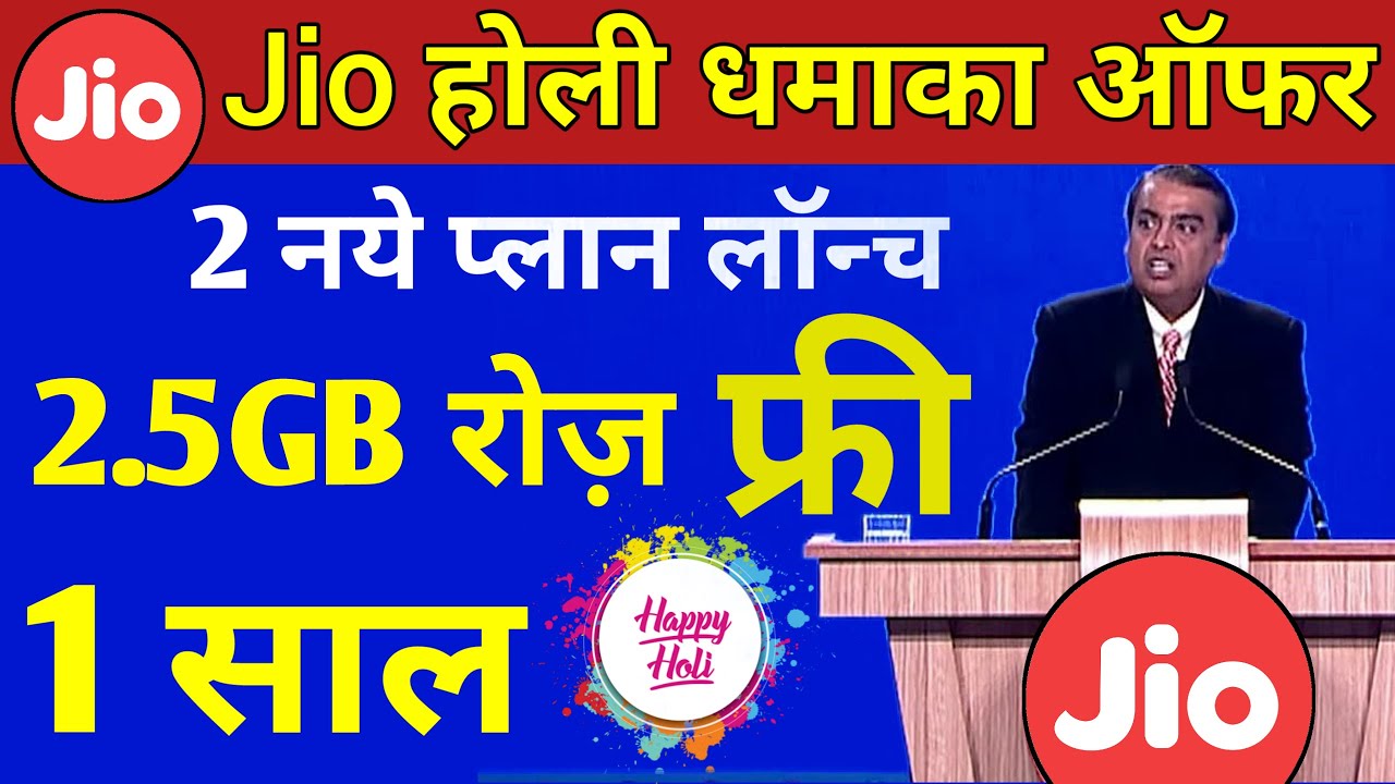 Jio Holi Celebration Offer | Jio 2 New Plan Unlimited 2.5GB/Daily 365 Days | Jio Holi Offer 2022