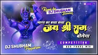 bharat ka baccha baccha jai jai Shree Ram bolega dj shubham Banaras competition song