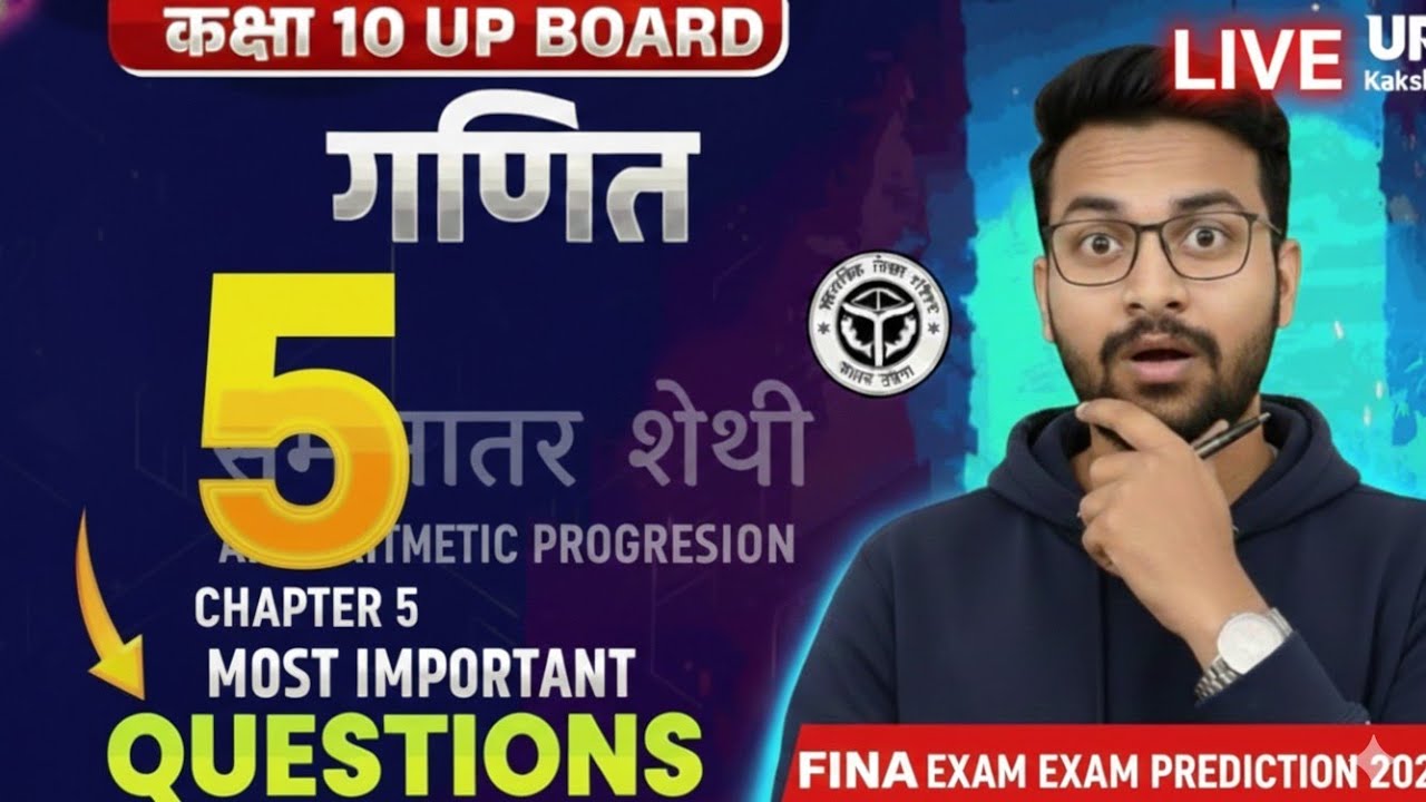 सबसे बड़ा रहस्य Exposed! 🛑 Chapter 5: समांतर श्रेणियाँ (AP) | Most Important Questions