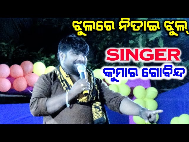 Jhulre nitai jhul mo gouranga sundar pari jhul ||Singer-Kumar gobinda live stage program at salepur class=