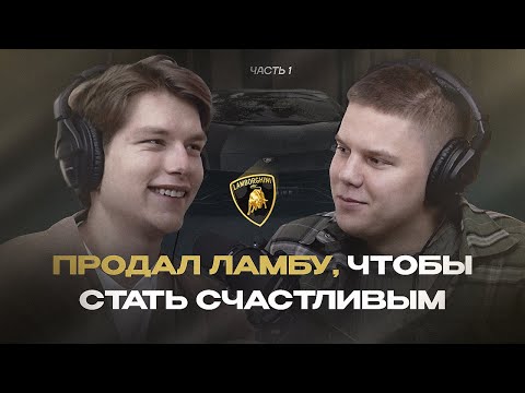 Кто такой Рома Семянников - запуск на 2.2 миллиона долларов, продажа Lamborghini, деньги и девушки