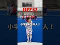 言われた人数呼べww#shorts
