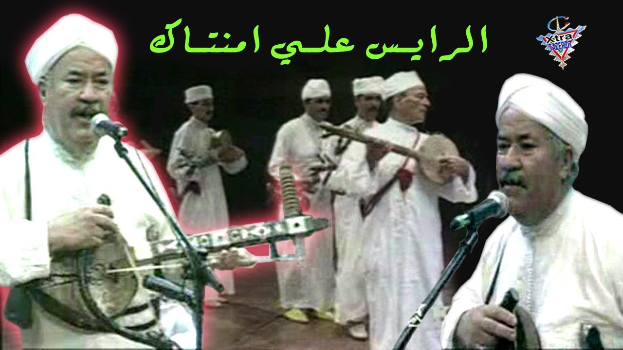 الرايس علي امنتاك السنفونية الامازيغية