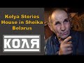 Visit to Kolya at the House in Sheika
