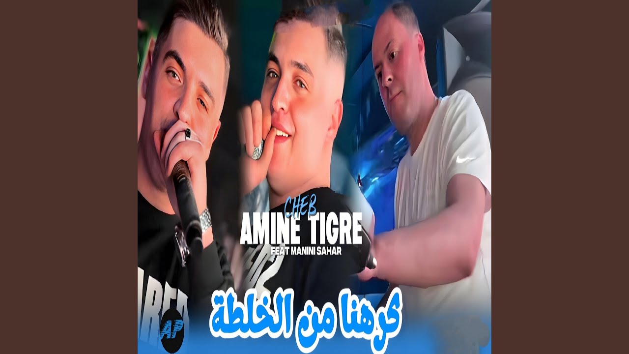 Krahna Mn El kholta (feat. Manini Sahar)