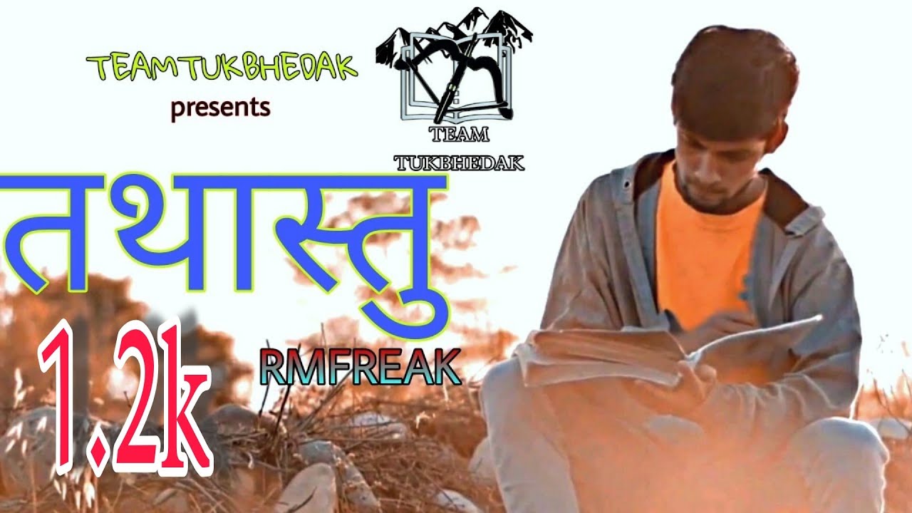 RMFREAK : TATHASTU | तथास्तु | 