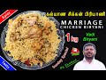 1kg Marriage Chicken Biryani |கல்யாண சிக்கன் பிரியாணி |Vadi Biryani |Muslim Marriage Chicken Biryani