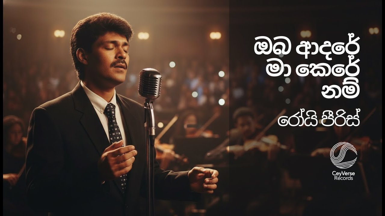 Oba Adare Maa Kere Nam | Re-Imagined Cover Version | CeyVerse Records