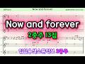 Now and forever🎷색소폰연주🎷 ㅣ임일용색소폰악보ㅣ 2중주 13집ㅣSaxophone cover/sheetㅣ알토색소폰연주곡모음 색소폰트로트연주