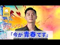 パク・ソジュン主演「梨泰院クラス」★【今が青春真っ只中】5分で記者会見