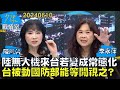 美中南海緊張