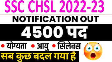SSC CHSL Notification 2022-23 | 4500+ Vacancy, Syllabus, Pattern | SSC CHSL Full Information (Hindi)
