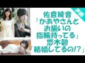 【爆笑】佐倉綾音「かあやさんとお揃いの指輪持ってる」悠木碧「結婚してるの!?」
