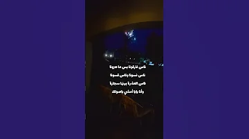 وانا بشكي لسيجارتي المكتومة اكسبلور تصويري ترند اغاني راب عفرتو Viralvideo Viral Video 