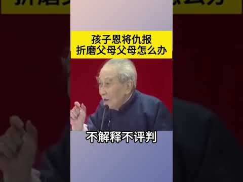 孩子恩將仇報折磨父母父母怎麼辦