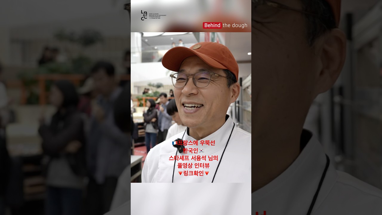 🔺풀영상🔺프랑스에 바게트 열심히 안하는 사람 많아요🤪서용상셰프님 프랑스1등 한국제빵사