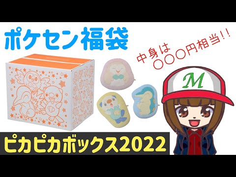 ポケモン福袋 ピカピカボックス22開封 Youtube