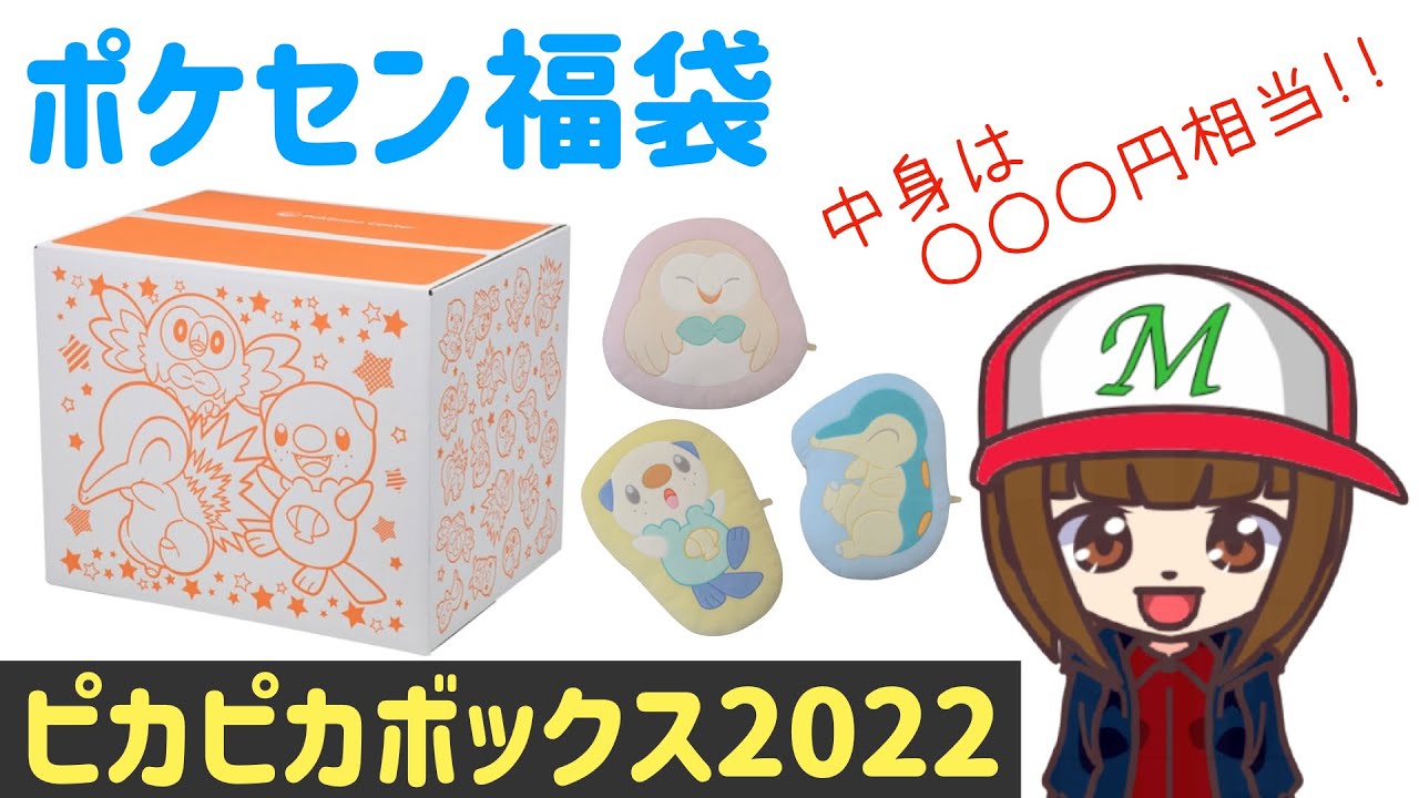 ポケモン福袋】ピカピカボックス2022開封！！ - YouTube
