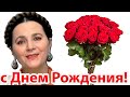 Нина Матвиенко- с Днем Рождения! новости