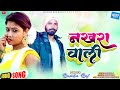 Nakhra wali  radhe raj  khortha song 2023 nakhra wali radhe raj khorthawebmusic