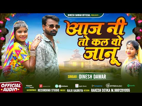 आज नी तो कल वो जानू//singar dinesh dawar new song 2026 timali