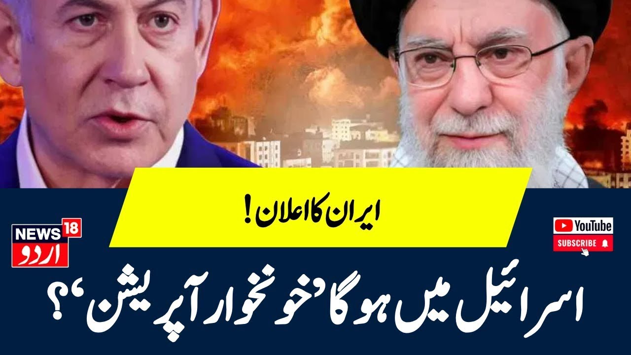 Iran Attack On Israel  Despite Trump Win, Iran Won't Abort Attack On Israel  Gaza War | News18 Urdu