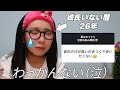 【珍回答】彼氏いない歴＝年齢のくせに人様の恋愛相談に答えたい26歳独身女性はこちら