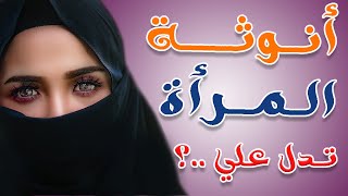 صفات المرأة القوية التي يعشقها كل رجل  | تعلمي كيف تصبحين صاحبه شحصية قوية