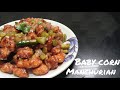 Crispy Baby Corn manchurian | Perfect Evening Snack Idea