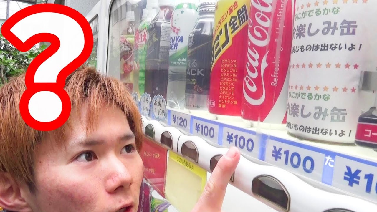 I bought a fun can from a vending machine until it was sold out
