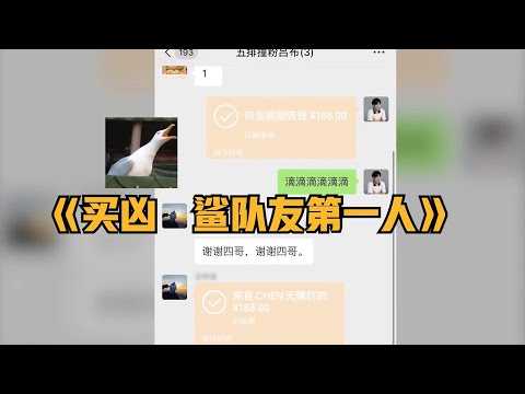 【王者荣耀】天赐：买凶鲨队友第一人，你汗流浃背了吗？ #CHEN天赐『技术&搞笑&撩妹』