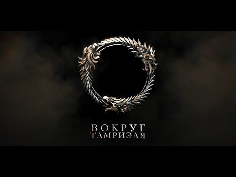 Видео: Elder Scrolls Online разкриват през май - доклад