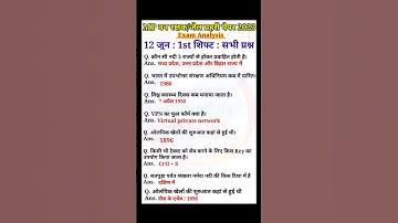 MP वनरक्षक जेलप्रहरी EXAM 12 June 1st Shift | MP Jail Prahari Exam Analysis MP Forest Guard Analysis