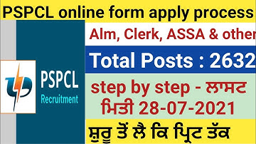 pspcl form online apply /detail process/step by step/pspcl recruitment apply online /pspcl form fill