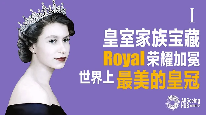 TOP20 皇室家族宝藏/世界上最美的皇冠/荣耀加冕(上)王冠/皇室珠宝/头饰/女皇/女王/Queen/英女皇/英女王/英国/大英帝国/伊丽莎白二世/英国王室/殿下/王储/钻石/珍珠/蓝宝石/祖母绿 - 天天要闻