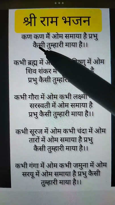 कण कण में ॐ समाया है प्रभु कैसी तुम्हारी माया है || Kan kan mein om samaya hai #bholenthbhajn
