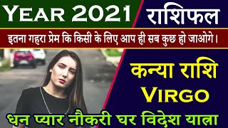 Virgo कन्या Year 2021 Rashifal | AstroBing